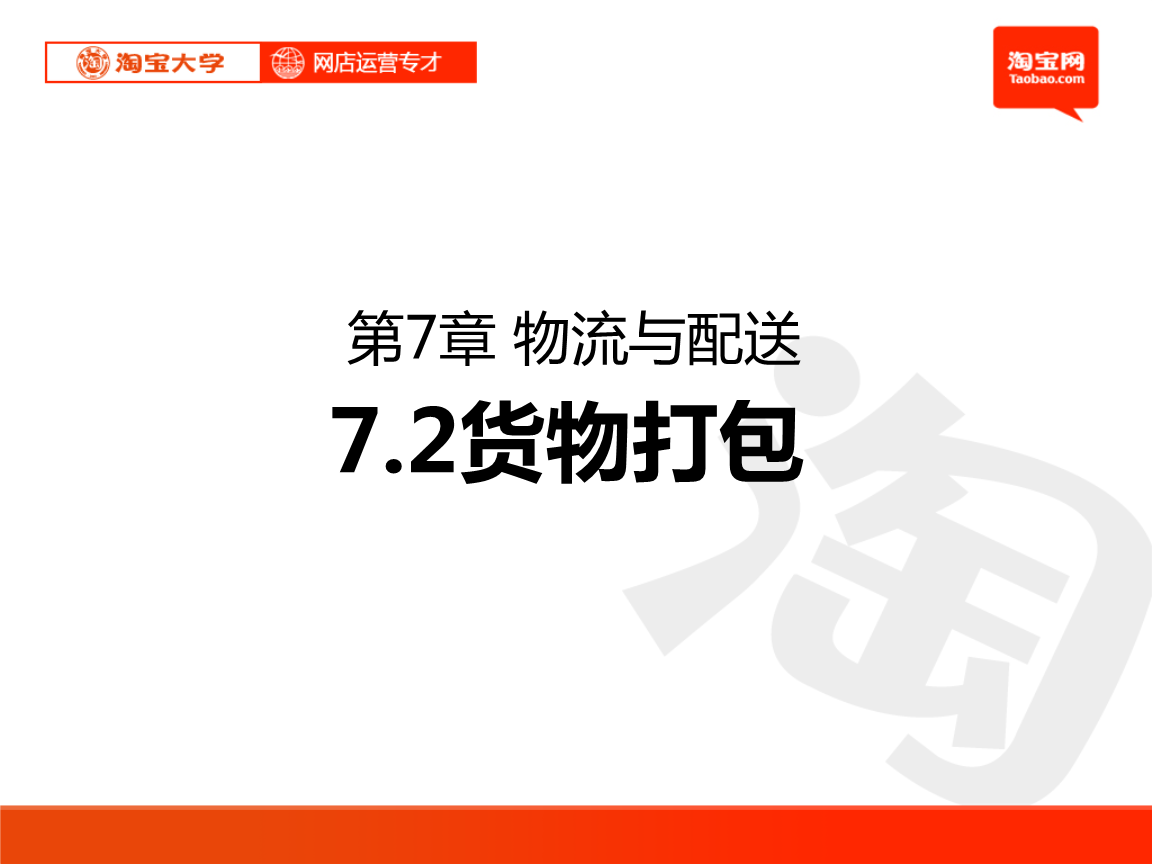 72货物打包服务的重要性与行业标准